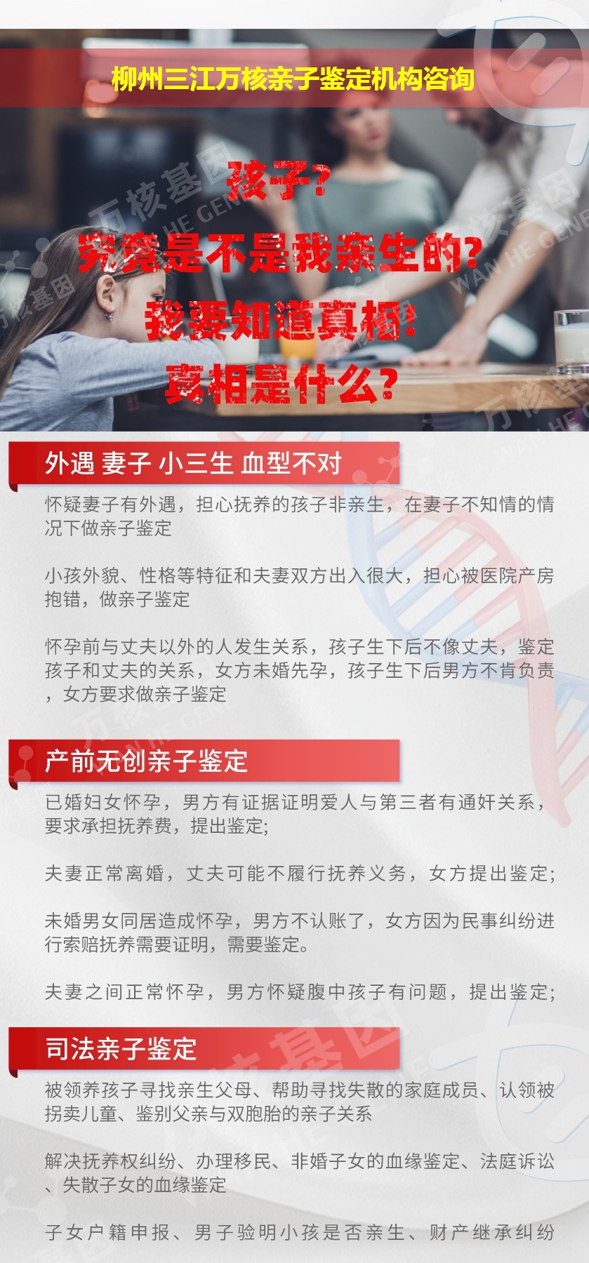 柳州三江正规亲子鉴定中心鉴定介绍